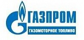  Газпром газомоторное топливо