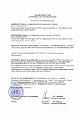 Сертификат на тип продукции ТР ТС 010 УПИГ